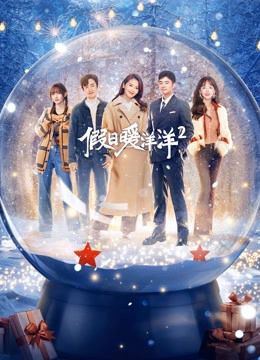 Kỳ Nghỉ Ấm Áp 2 (Vacation Of Love 2) Kỳ Nghỉ Ấm Áp 2 (Vacation Of Love 2) vietsub