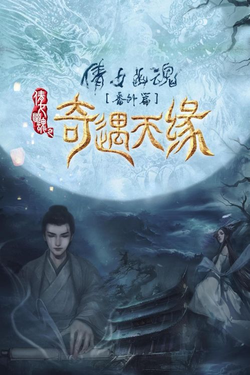 Kỳ Ngộ Thiên Duyên (Tale Of Phantom: A Love Story) Kỳ Ngộ Thiên Duyên (Tale Of Phantom: A Love Story) vietsub