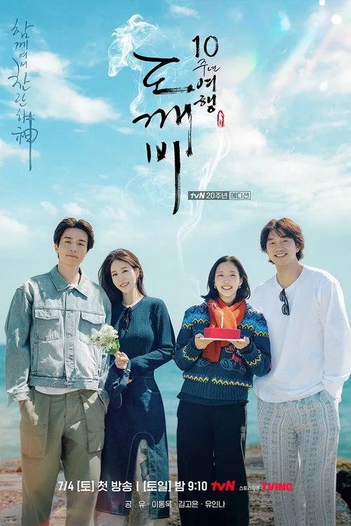 Kỷ Niệm 10 Năm Phim Goblin (Guardian: The Lonely and Great God 10th Anniversary) vietsub