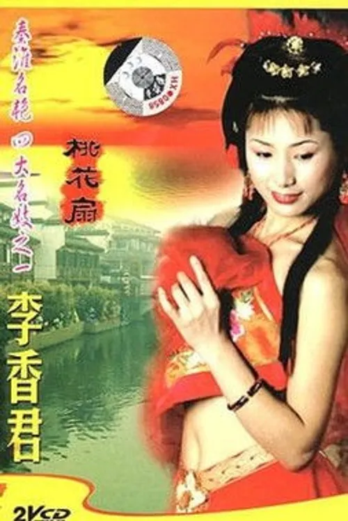 Kỹ Nữ Lầu Xanh: Cây Quạt Hoa Đào (青楼名妓之桃花扇) vietsub