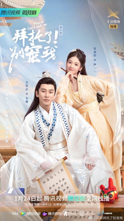 Làm Ơn Đừng Sủng Tôi 2 (Please Don't Spoil Me Season 2) Làm Ơn Đừng Sủng Tôi 2 (Please Don't Spoil Me Season 2) vietsub