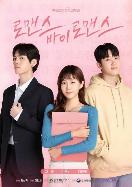 Lãng Mạn Kéo Theo Lãng Mạn (Romance by Romance) Lãng Mạn Kéo Theo Lãng Mạn (Romance by Romance) vietsub