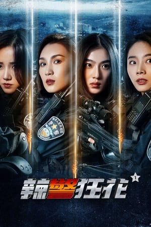 Lạt Cảnh Cuồng Hoa 1 (Spicy Police Flower 1) Lạt Cảnh Cuồng Hoa 1 (Spicy Police Flower 1) vietsub