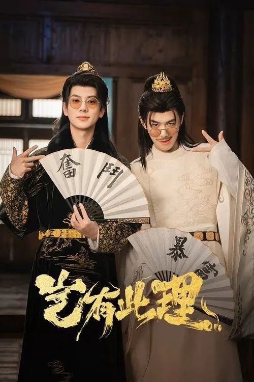Lẽ Nào Lại Thế (No Way! My Bro Is the Emperor) Lẽ Nào Lại Thế (No Way! My Bro Is the Emperor) vietsub