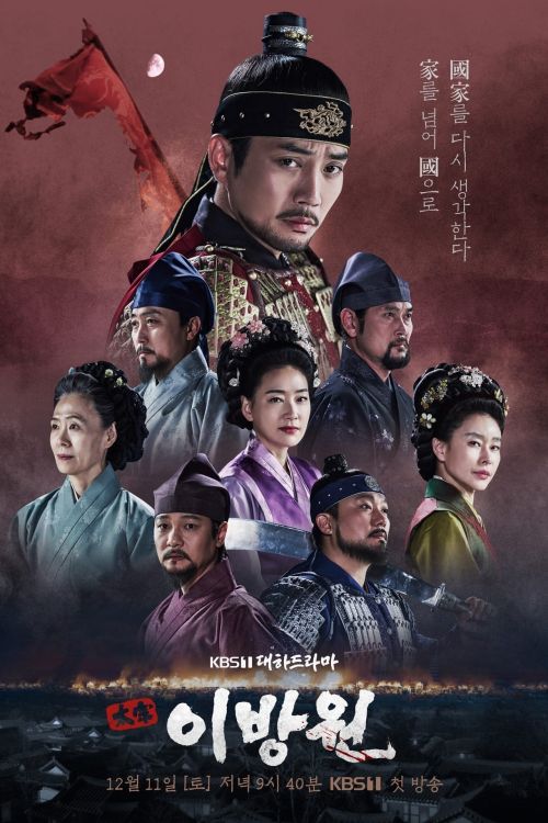 Lệ Vương, Lee Bang Won (The King of Tears, Lee Bang Won) vietsub