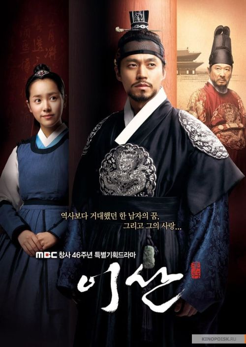 Lee San Triều Đại Chosun (Lee San Wind Of The Palace) vietsub