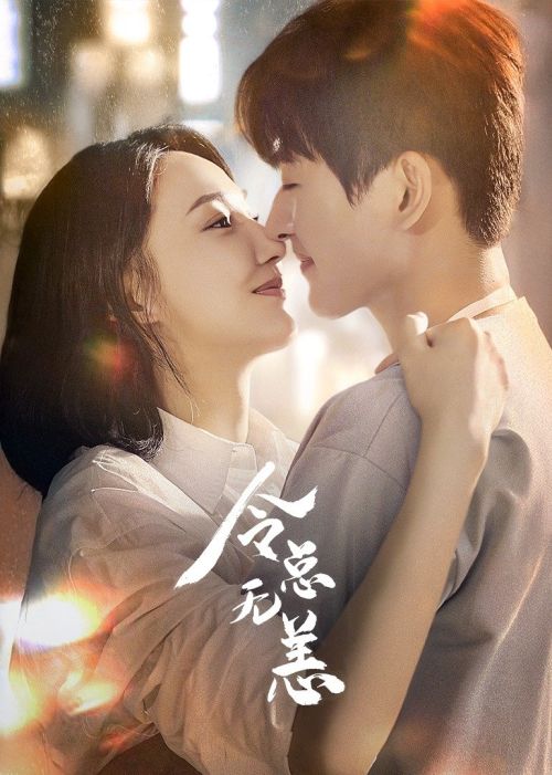 Lệnh Tổng Đã Lâu Không Gặp (In The Grip Of Love) vietsub