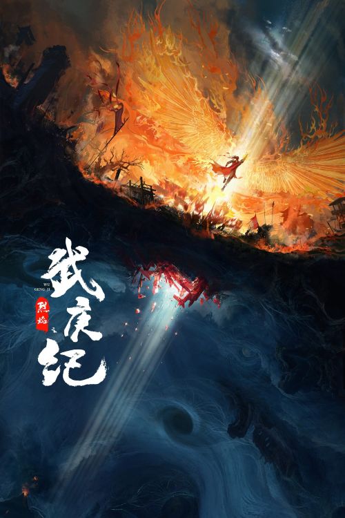 Liệt Diễm Chi Vũ Canh Kỷ (Burning Flames) Liệt Diễm Chi Vũ Canh Kỷ (Burning Flames) vietsub