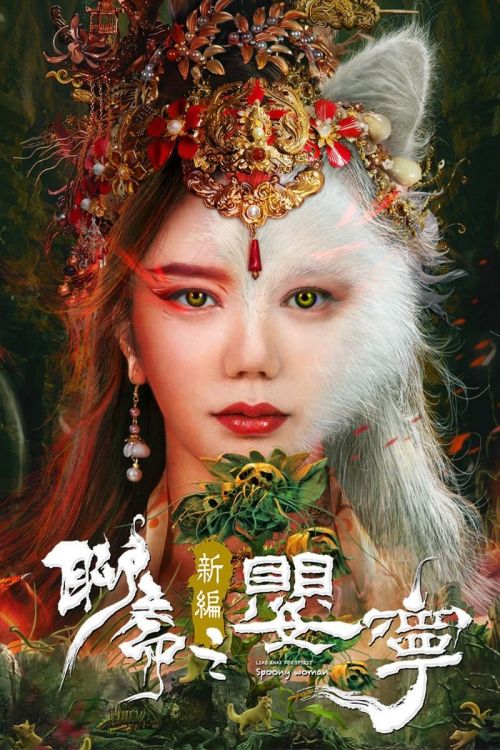 Liêu Trai Tân Biên Chi Anh Ninh (Legend Of Ghost YingNing) Liêu Trai Tân Biên Chi Anh Ninh (Legend Of Ghost YingNing) vietsub