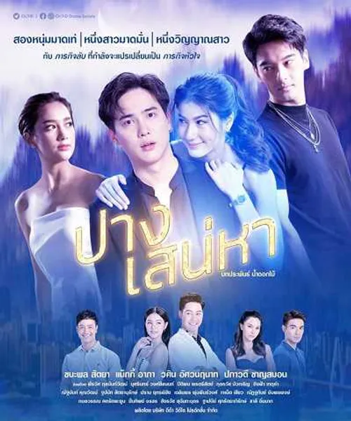 Linh Hồn Lạc Bước (Pang Sanaeha) Linh Hồn Lạc Bước (Pang Sanaeha) vietsub