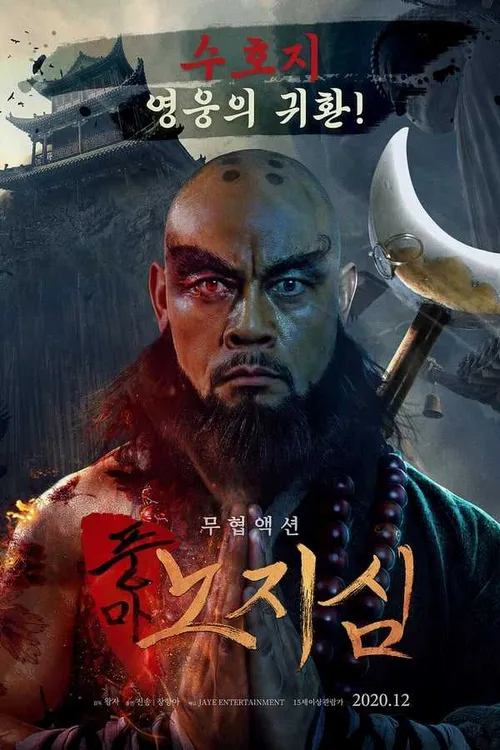 Lỗ Trí Thâm (Zhi Shen) Lỗ Trí Thâm (Zhi Shen) vietsub