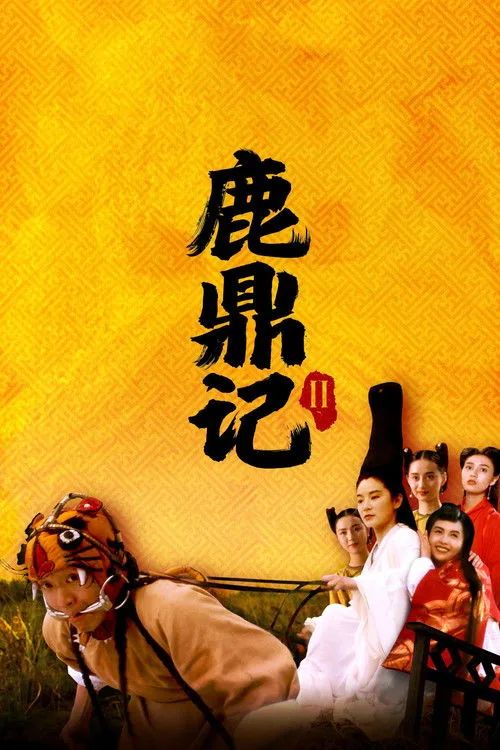 Lộc Đỉnh Ký II: Thần Long Giáo (Royal Tramp 2) vietsub