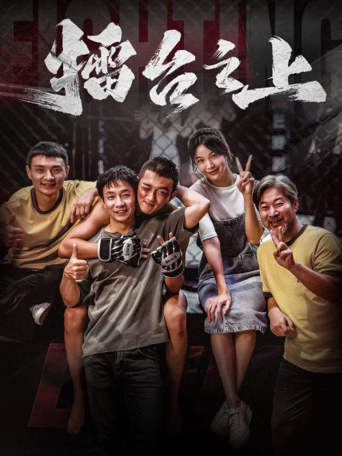 Lôi Đài Chi Thượng (On The Ring) vietsub