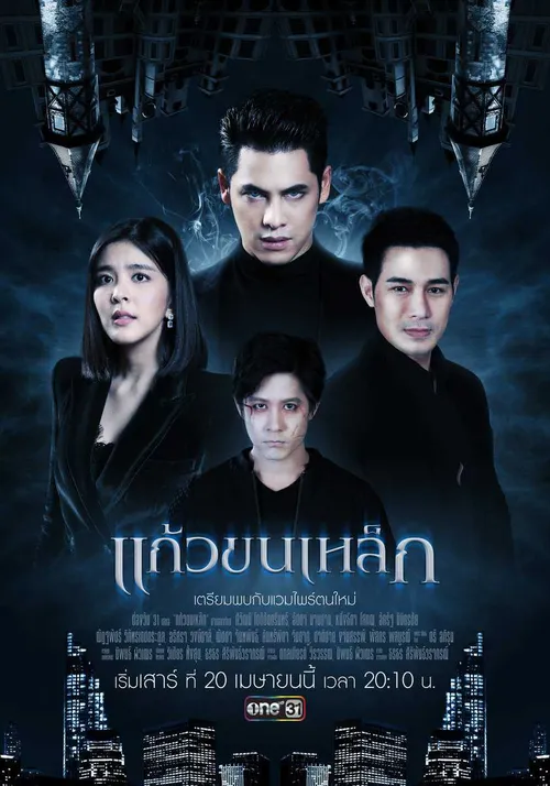 Lời Hứa Vĩnh Hằng (Kaew Khon Lek) Lời Hứa Vĩnh Hằng (Kaew Khon Lek) vietsub
