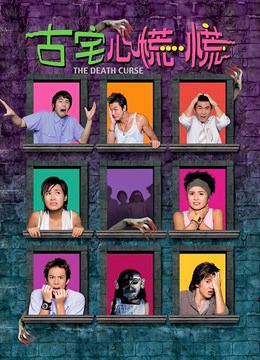 Lời Nguyền Chết Chóc (The Death Curse) Lời Nguyền Chết Chóc (The Death Curse) vietsub