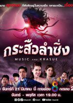 Lời Nguyền Ma Lai (Music And Krasue) Lời Nguyền Ma Lai (Music And Krasue) vietsub