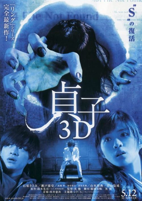 Lời Nguyền Sadako (Sadako 3D) Lời Nguyền Sadako (Sadako 3D) vietsub