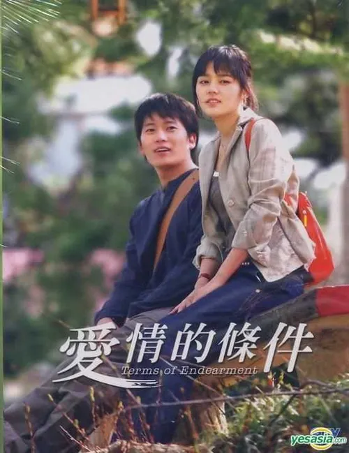 Lối Sống Sai Lầm (Terms of Endearment) Lối Sống Sai Lầm (Terms of Endearment) vietsub