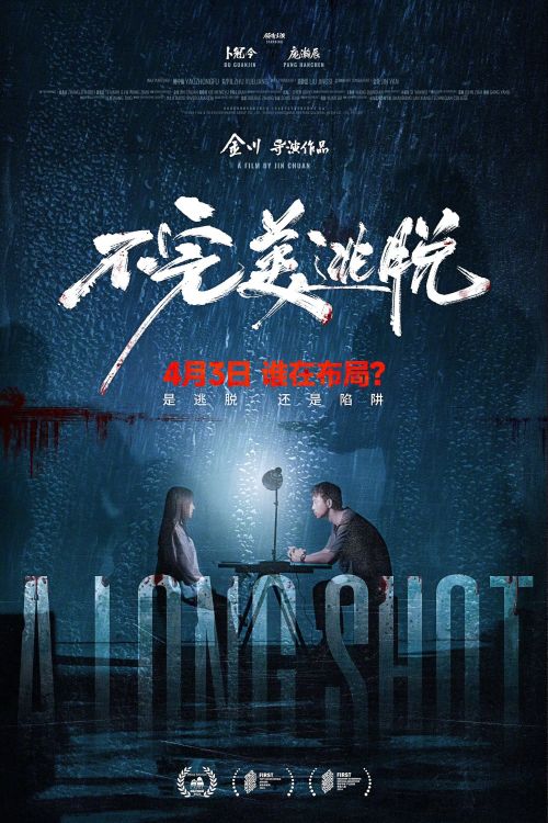 Lối Thoát Không Hoàn Hảo (A Long Shot) vietsub