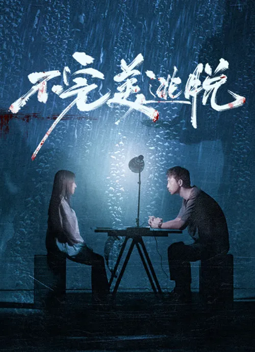Lối Thoát Không Hoàn Hảo (不完美逃脱) vietsub