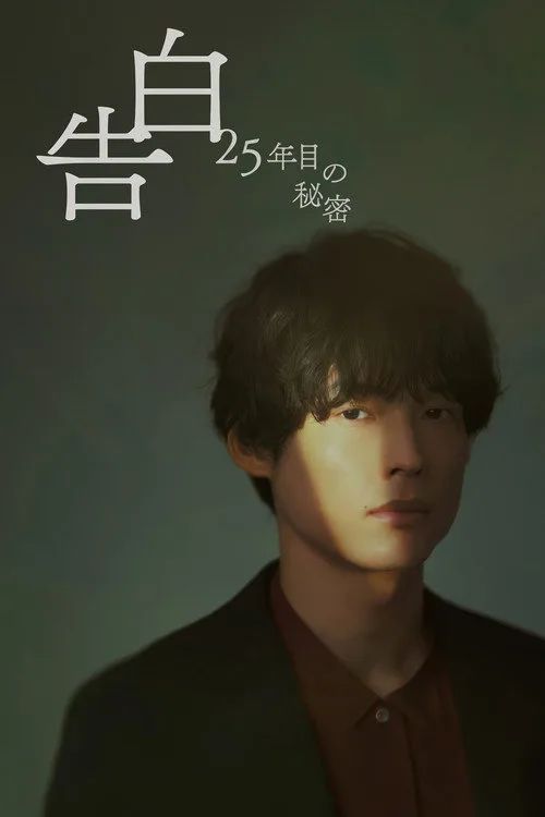 Lời Thú Nhận: Bí Mật 25 Năm (25 Years Of You) vietsub