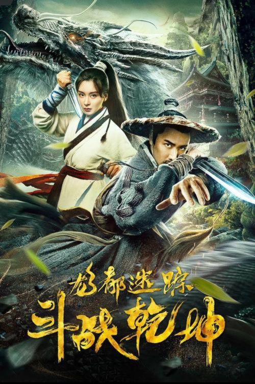 Long Đô Mê Tung: Chi Đấu Chiến Càn Khôn (The Battle Of The Lost Track Of The Dragon) vietsub