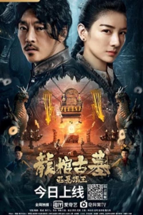 Long Quan Cổ Mộ: Tây Hạ Lang Vương (The Dragon Tomb: Ancient Legend) Long Quan Cổ Mộ: Tây Hạ Lang Vương (The Dragon Tomb: Ancient Legend) vietsub