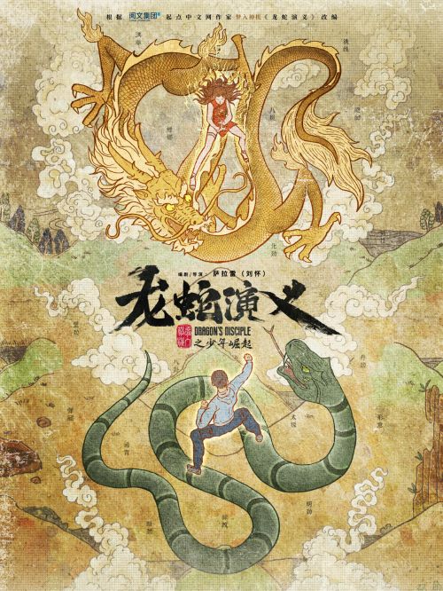 Long Xà Diễn Nghĩa (Dragon's Disciple) Long Xà Diễn Nghĩa (Dragon's Disciple) vietsub