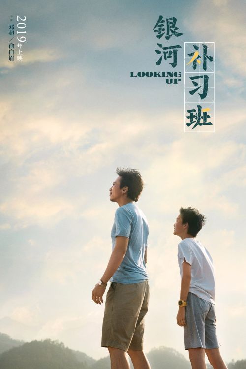 Lớp Bổ Túc Dải Ngân Hà (Looking Up) vietsub