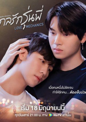 Love Mechanics Love Mechanics vietsub