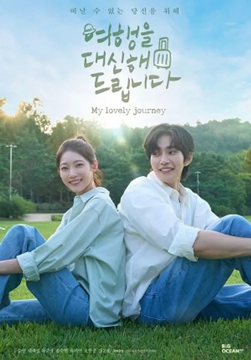 Lữ Trình Thanh Xuân (My Lovely Journey) vietsub