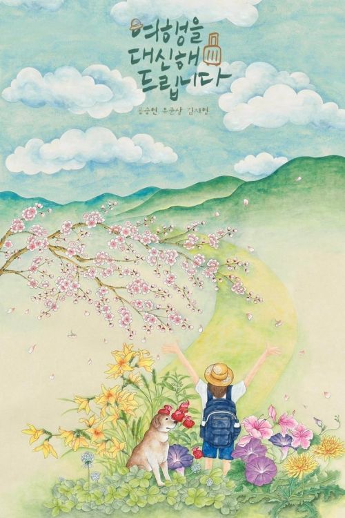 Lữ Trình Thanh Xuân (My Lovely Journey) vietsub