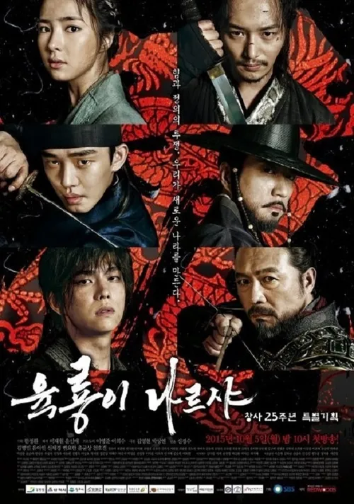 Lục Long Phi Thiên (Six Flying Dragons) Lục Long Phi Thiên (Six Flying Dragons) vietsub