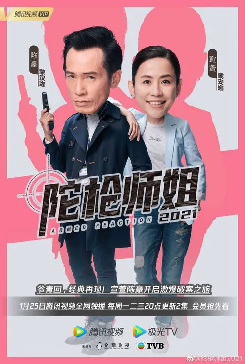 Lực Lượng Phản Ứng 5 (Armed Reaction V) Lực Lượng Phản Ứng 5 (Armed Reaction V) vietsub