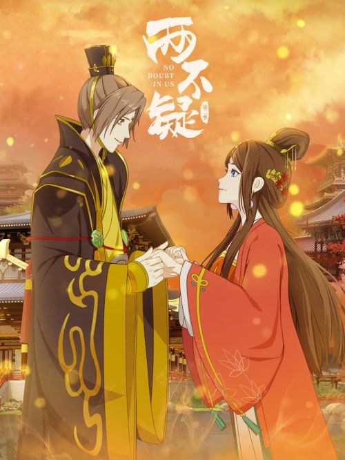 Lưỡng Bất Nghi (Phần 2) (Liang Bu Yi 2nd Season, No Doubt In Us) vietsub