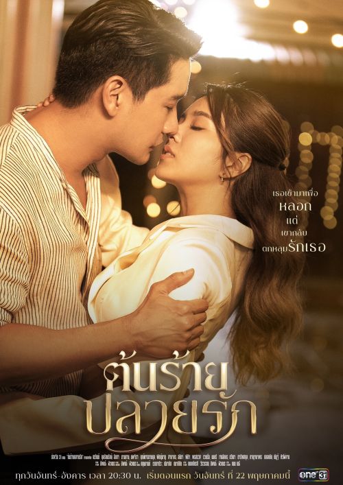 Lương Duyên Ngang Trái (Unhating You) vietsub