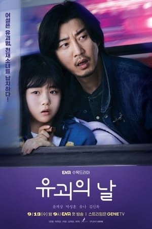Lương Tâm Kẻ Bắt Cóc (The Kidnapping Day) Lương Tâm Kẻ Bắt Cóc (The Kidnapping Day) vietsub