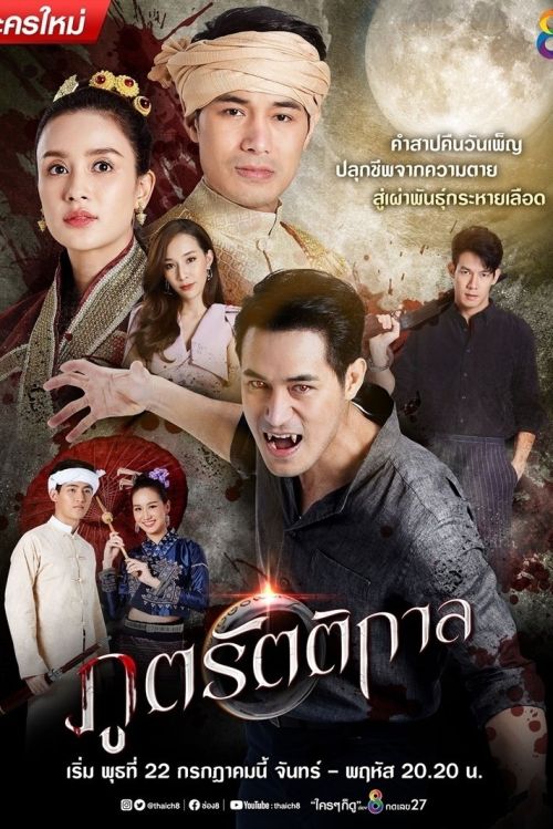 Ma Cà Rồng Khi Yêu (Forest Demon (The Demon King)) vietsub