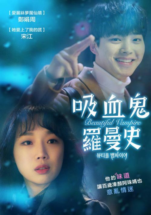 Ma Cà Rồng Xinh Đẹp (Beautiful Vampire) Ma Cà Rồng Xinh Đẹp (Beautiful Vampire) vietsub