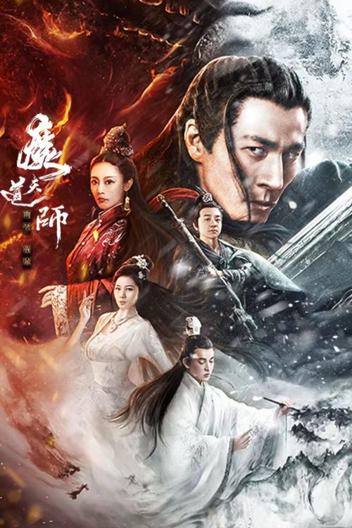 Ma Đạo Thiên Sư: U Minh Hoàng Tuyền (The Savior of the World) vietsub