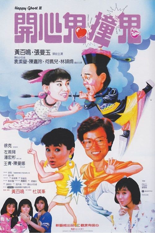 Ma Vui Vẻ 3 (Happy Ghost III) Ma Vui Vẻ 3 (Happy Ghost III) vietsub