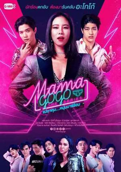 MAMA GOGO (Mae Ma Khum... Num Bar Ron) MAMA GOGO (Mae Ma Khum... Num Bar Ron) vietsub