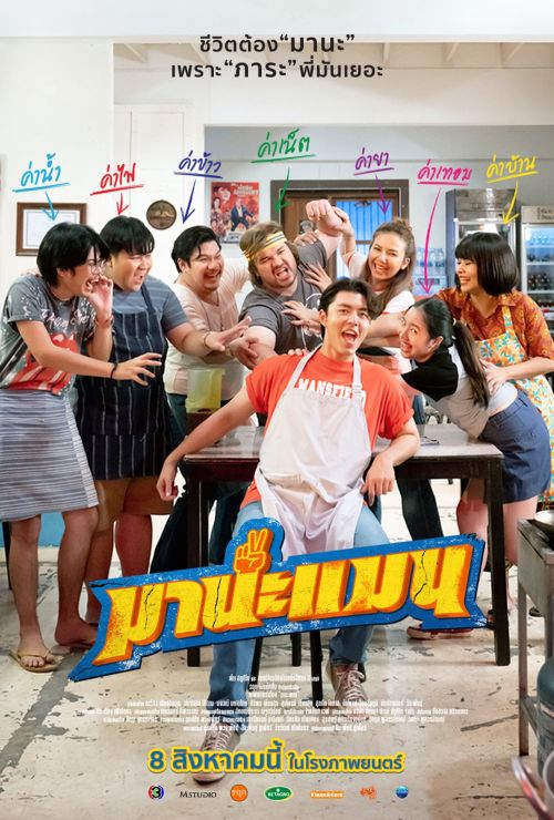 Manaman (Mana Man) vietsub