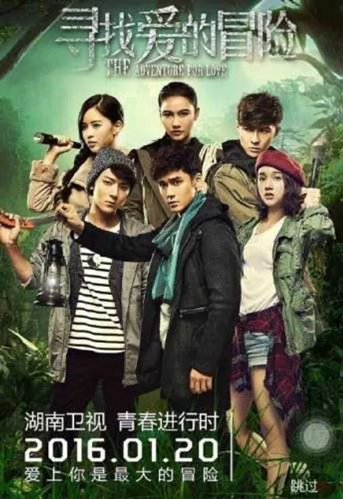 Mạo Hiểm Tìm Kiếm Tình Yêu (The Adventure For Love) Mạo Hiểm Tìm Kiếm Tình Yêu (The Adventure For Love) vietsub