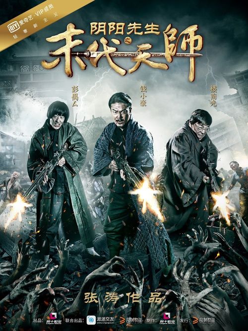 Mạt Đại Tôn Sư (Mr Yin And Yang Of The Last Fearless) Mạt Đại Tôn Sư (Mr Yin And Yang Of The Last Fearless) vietsub