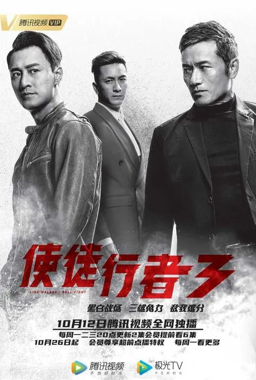 Mất Dấu (Phần 3) (Line Walker: Bull Fight) vietsub