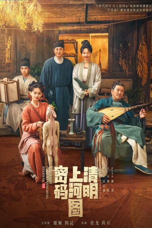 Mật Mã Thanh Minh Thượng Hà Đồ (Riverside Code At Qingming Festival) vietsub