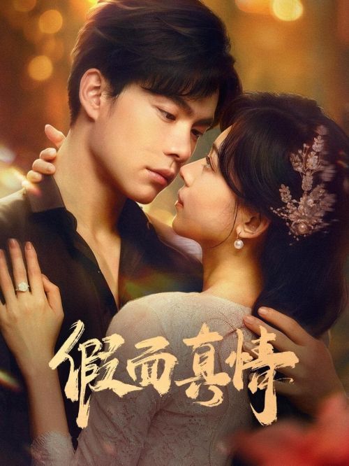Mặt Nạ Chân Tình (False Face And True Feelings) Mặt Nạ Chân Tình (False Face And True Feelings) vietsub