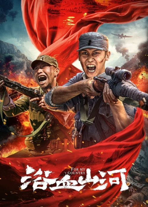 Máu Nhuộm Núi Sông (For My Country) vietsub