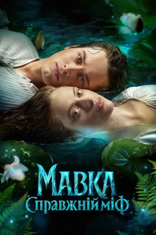Mavka. Huyền Thoại Thật (Мавка. Справжній міф) vietsub